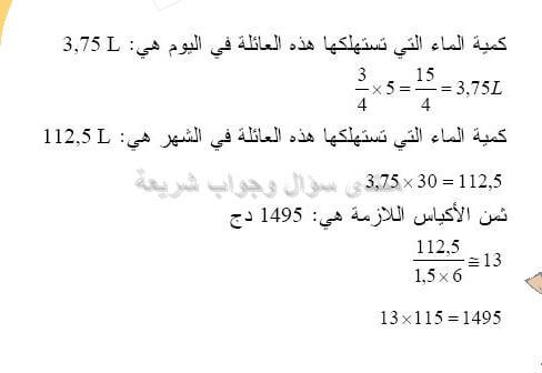 حل تمرين 70 ص 42 رياضيات 2 متوسط