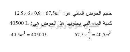 حل تمرين 72 ص 42 رياضيات 2 متوسط