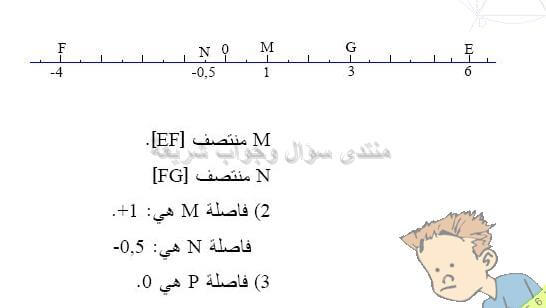 حل تمرين 8 ص 51 رياضيات 2 متوسط