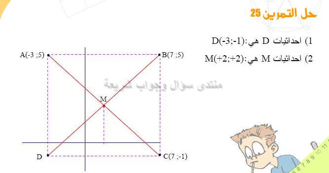 حل تمرين 25 ص 53 رياضيات 2 متوسط