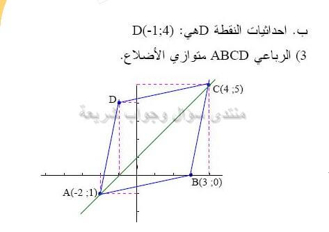 حل تمرين 45 ص 56 رياضيات 2 متوسط