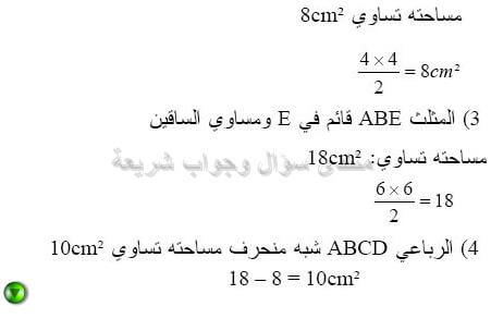 حل المسالة 47 ص 57 رياضيات 2 متوسط