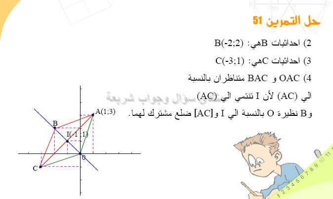 حل المسالة 51 ص 58 رياضيات 2 متوسط