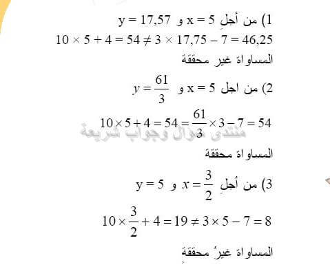 حل تمرين 24 ص 82 رياضيات 2 متوسط