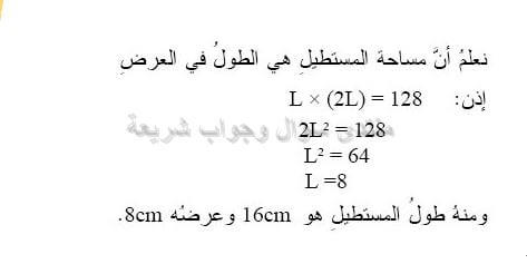 حل تمرين 39 ص 84 رياضيات 2 متوسط