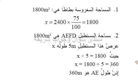 حل تمرين 40 ص 84 رياضيات 2 متوسط