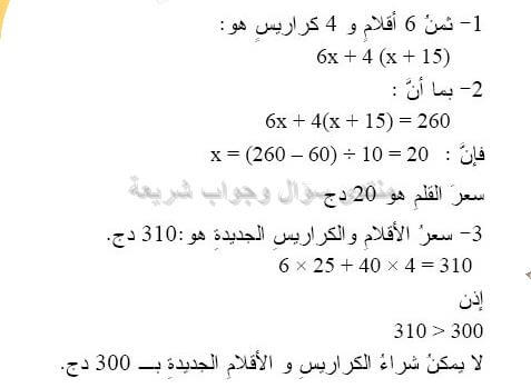 حل المسالة 47 ص 85 رياضيات 2 متوسط