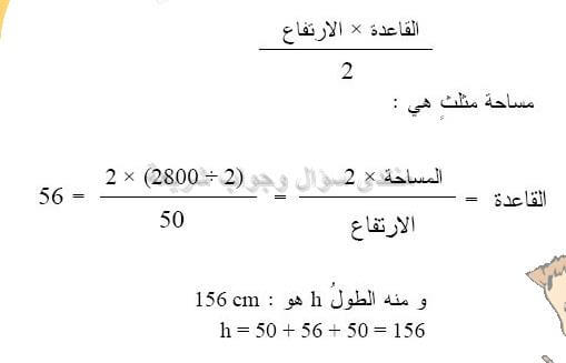 حل المسالة 49 ص 85 رياضيات 2 متوسط