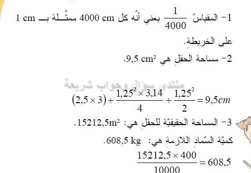 حل المسالة 50 ص 86 رياضيات 2 متوسط