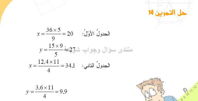حل تمرين 14 ص 98 رياضيات 2 متوسط