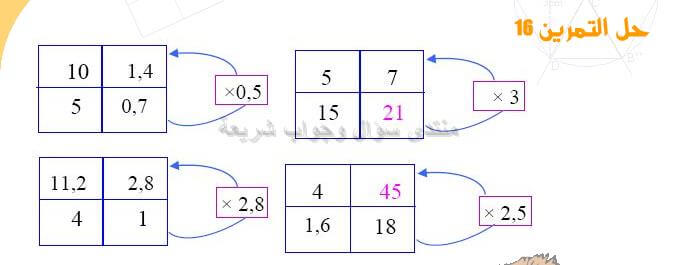 حل تمرين 16 ص 98 رياضيات 2 متوسط