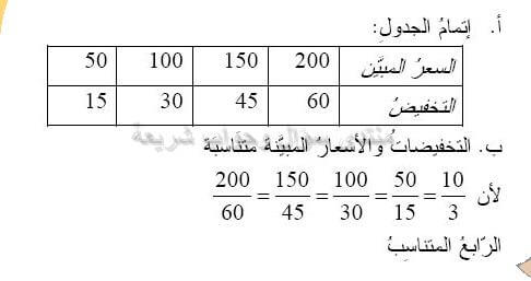 حل تمرين 8 ص 98 رياضيات 2 متوسط