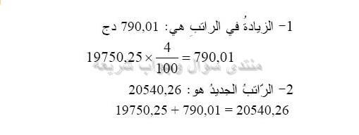 حل تمرين 27 ص 99 رياضيات 2 متوسط