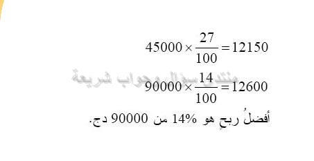 حل تمرين 28 ص 99 رياضيات 2 متوسط