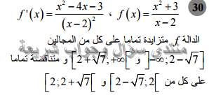 حل تمرين 30 ص 105 رياضيات 2 ثانوي