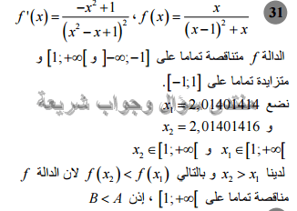 حل تمرين 31 ص 105 رياضيات 2 ثانوي