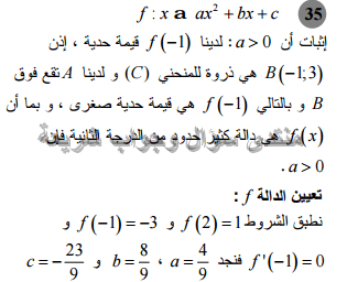 حل تمرين 35 ص 105 رياضيات 2 ثانوي