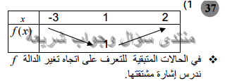 حل تمرين 37 ص 105 رياضيات 2 ثانوي