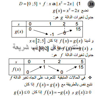 حل تمرين 38 ص 105 رياضيات 2 ثانوي