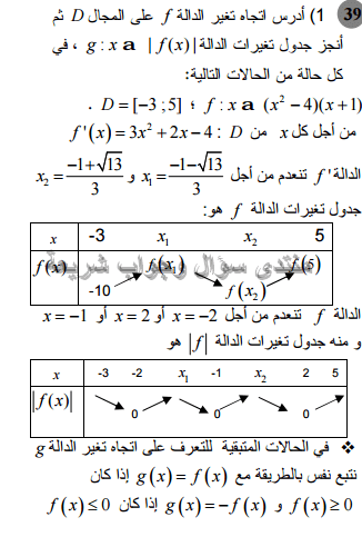 حل تمرين 39 ص 105 رياضيات 2 ثانوي