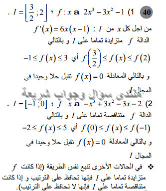 حل تمرين 40 ص 106 رياضيات 2 ثانوي