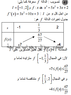حل تمرين 41 ص 106 رياضيات 2 ثانوي
