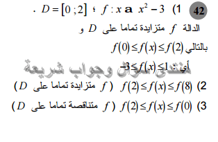 حل تمرين 42 ص 106 رياضيات 2 ثانوي