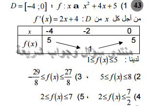 حل تمرين 43 ص 106 رياضيات 2 ثانوي
