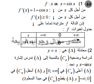حل تمرين 44 ص 106 رياضيات 2 ثانوي