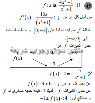 حل تمرين 45 ص 106 رياضيات 2 ثانوي