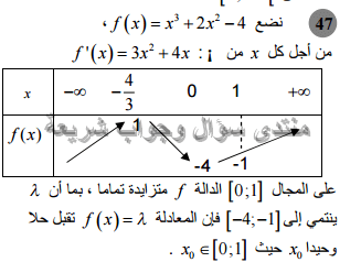 حل تمرين 47 ص 106 رياضيات 2 ثانوي