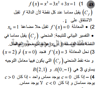 حل تمرين 48 ص 106 رياضيات 2 ثانوي