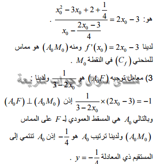 حل تمرين 50 ص 107 رياضيات 2 ثانوي