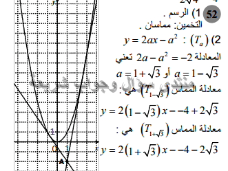 حل تمرين 52 ص 107 رياضيات 2 ثانوي