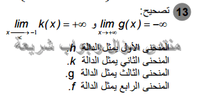 حل تمرين 13 ص 131 رياضيات 2 ثانوي