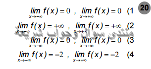 حل تمرين 20 ص 133 رياضيات 2 ثانوي