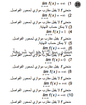 حل تمرين 25 ص 133 رياضيات 2 ثانوي