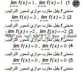 حل تمرين 27 ص 133 رياضيات 2 ثانوي