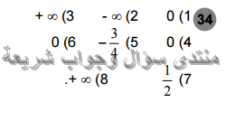 حل تمرين 34 ص 135 رياضيات 2 ثانوي