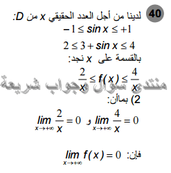 حل تمرين 40 ص 136 رياضيات 2 ثانوي