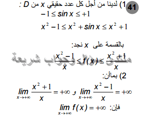 حل تمرين 41 ص 136 رياضيات 2 ثانوي