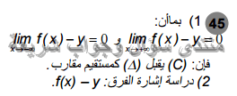 حل تمرين 45 ص 136 رياضيات 2 ثانوي