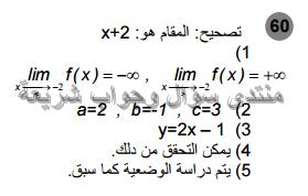 حل تمرين 60 ص 139 رياضيات 2 ثانوي