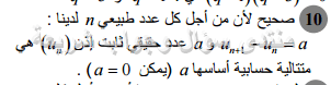حل تمرين 10 ص 166 رياضيات 2 ثانوي