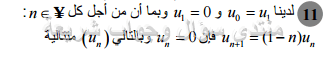 حل تمرين 11 ص 166 رياضيات 2 ثانوي