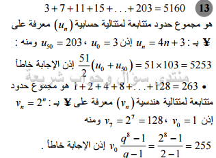 حل تمرين 13 ص 166 رياضيات 2 ثانوي