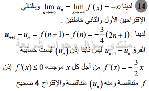 حل تمرين 14 ص 166 رياضيات 2 ثانوي
