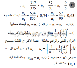 حل تمرين 15 ص 166 رياضيات 2 ثانوي