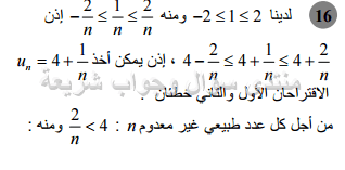 حل تمرين 16 ص 166 رياضيات 2 ثانوي