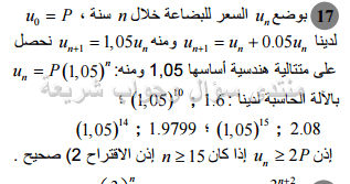 حل تمرين 17 ص 166 رياضيات 2 ثانوي